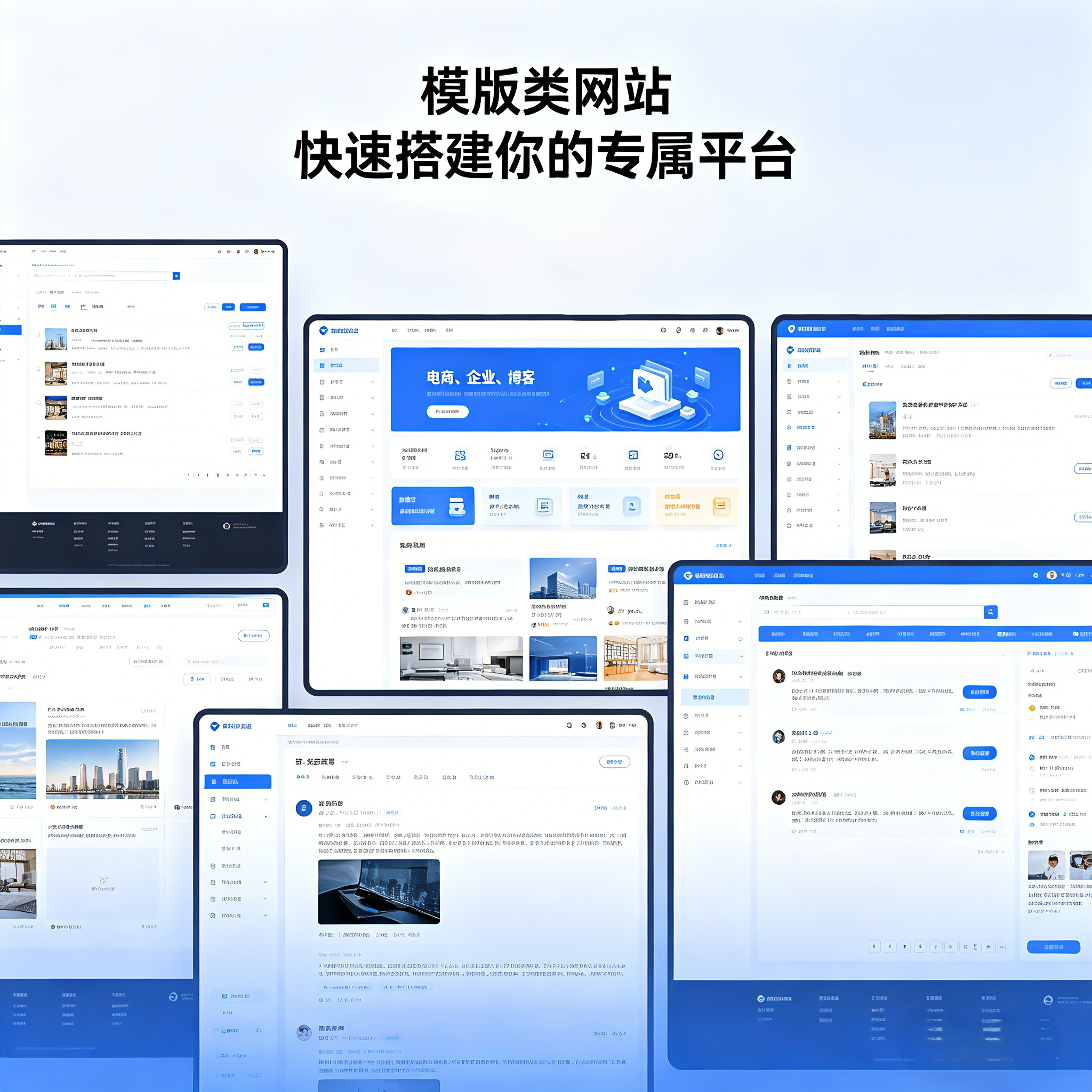 模版类网站报价