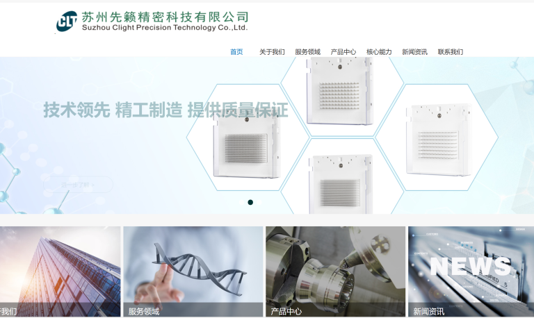 苏州先籁精密科技有限公司