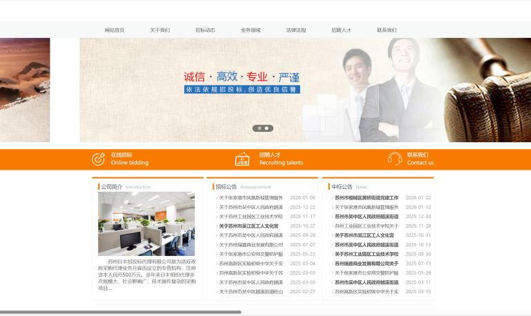 苏州日丰招标代理有限公司