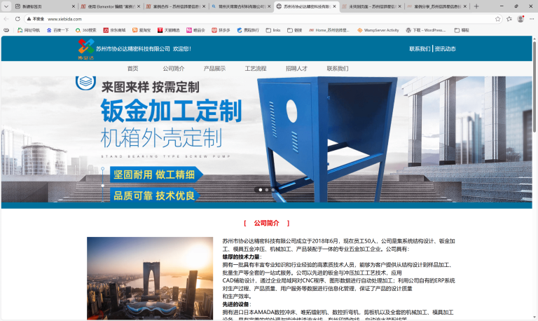 苏州协必达精密有限公司